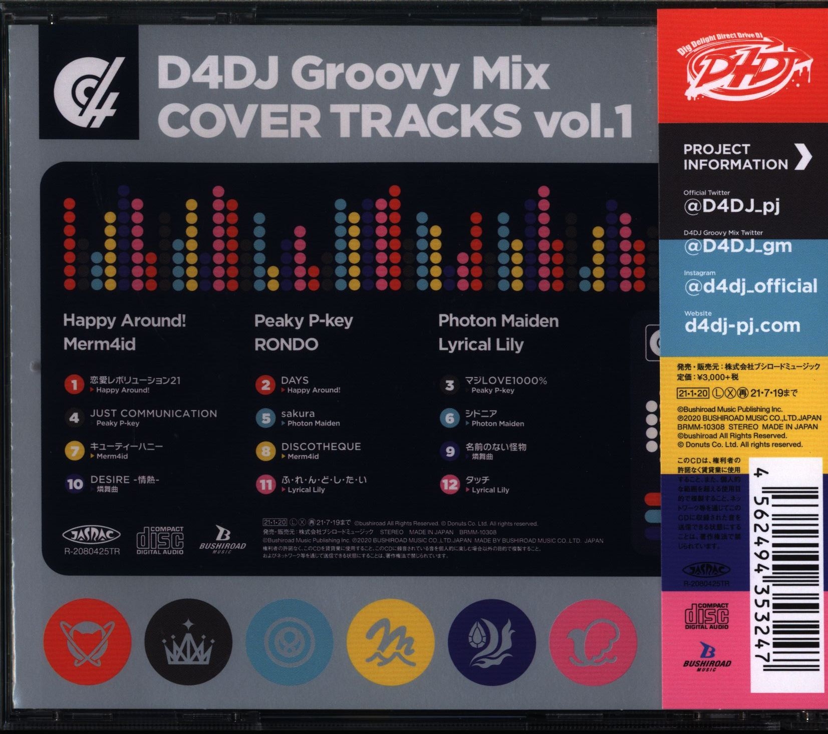 D4DJ EXCLUSIVE TRACKS | DISCOGRAPHY | D4DJ(ディーフォー